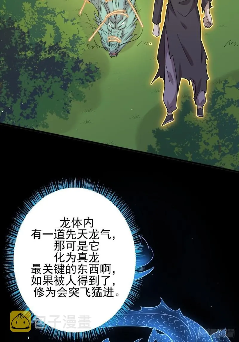 第125话 龙气被夺 第15页