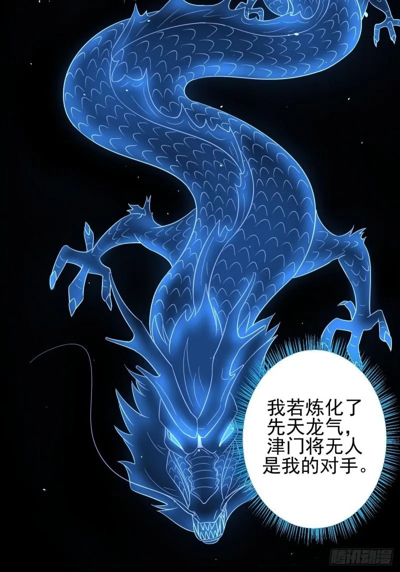 第125话 龙气被夺 第16页