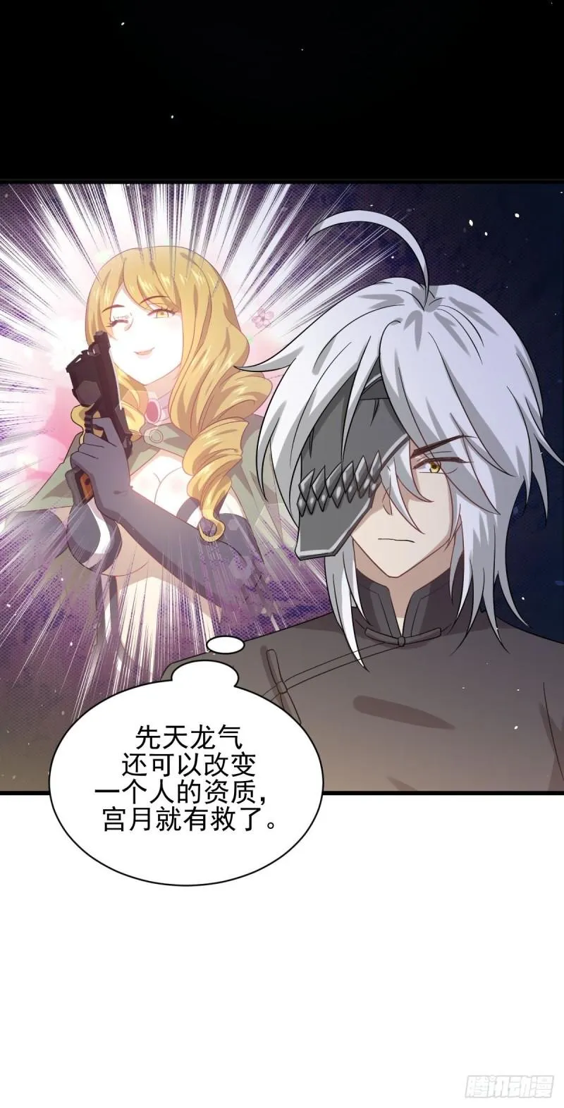 第125话 龙气被夺 第17页