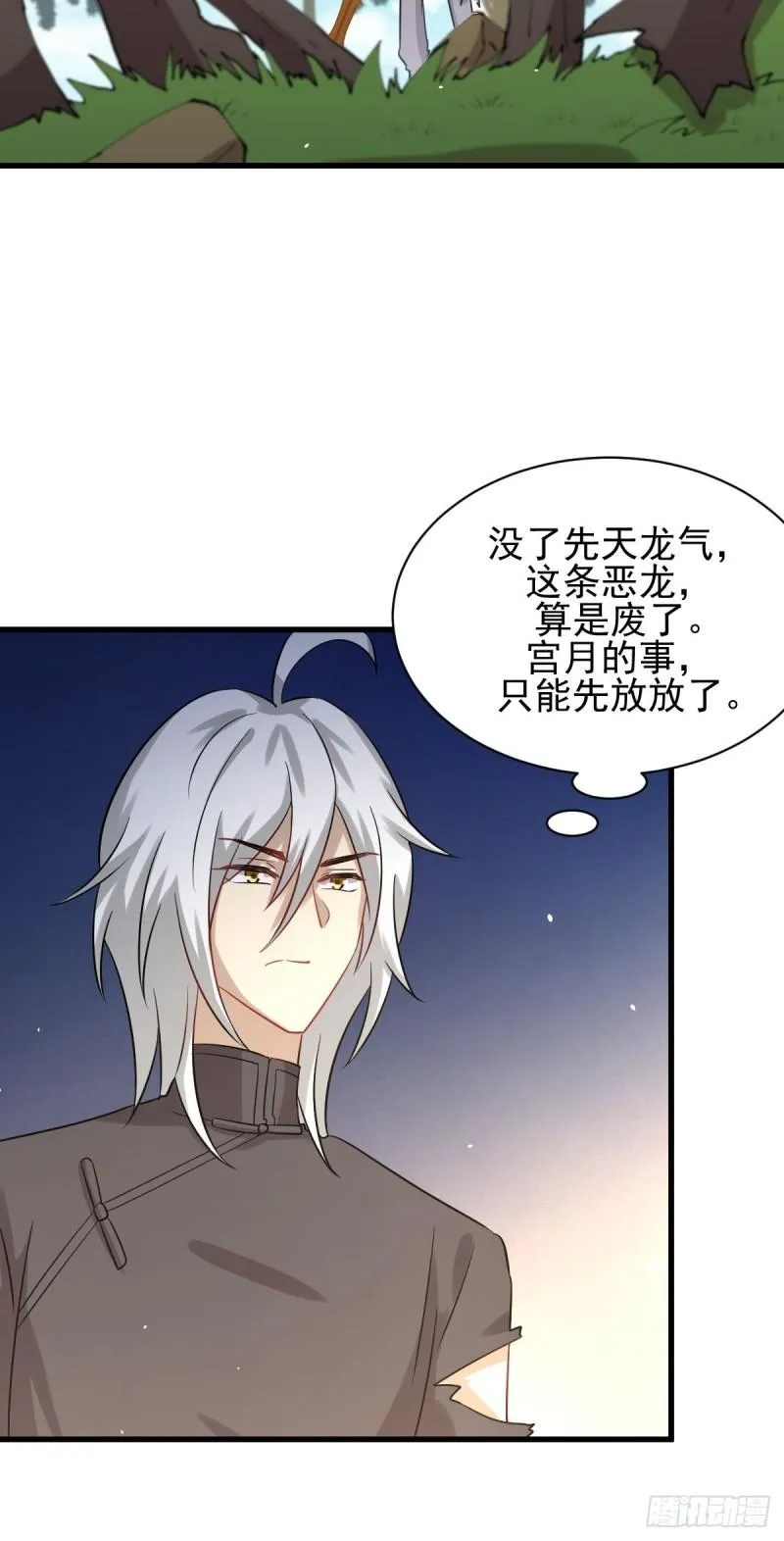 第126话 弄巧成拙 第32页
