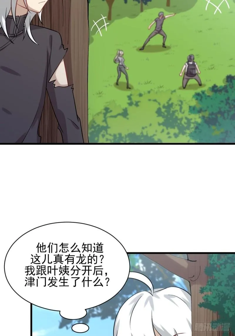 第126话 弄巧成拙 第35页