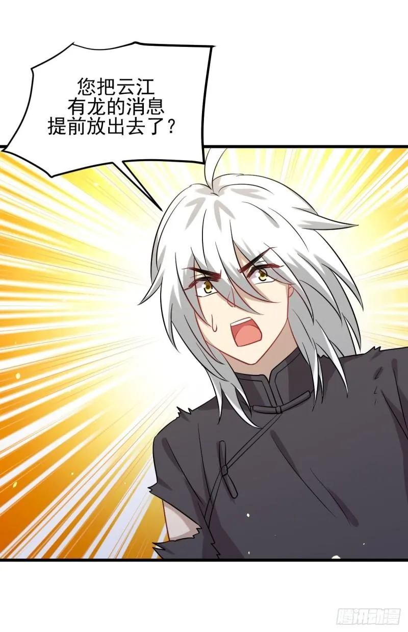 第126话 弄巧成拙 第40页