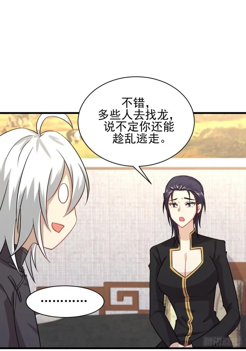 第126话 弄巧成拙 第41页