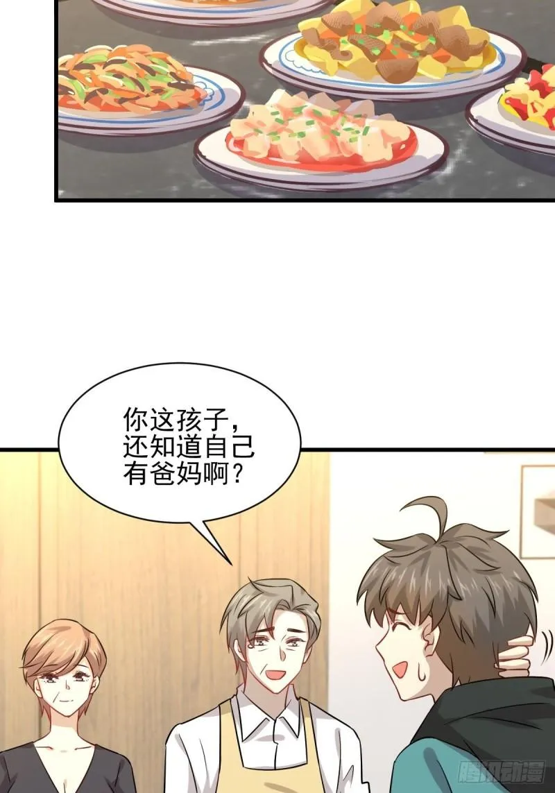 第126话 弄巧成拙 第46页