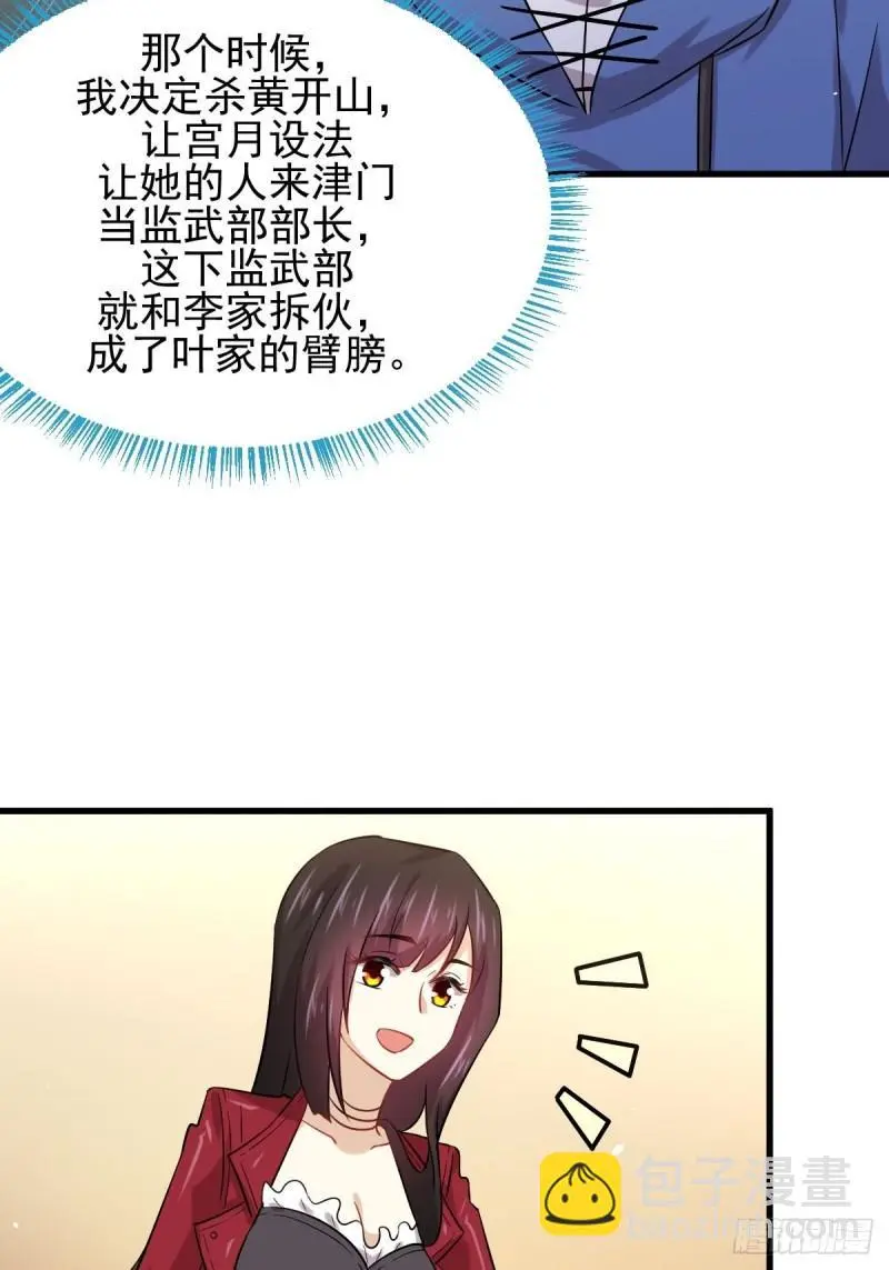 第128话 叶婉清 第11页