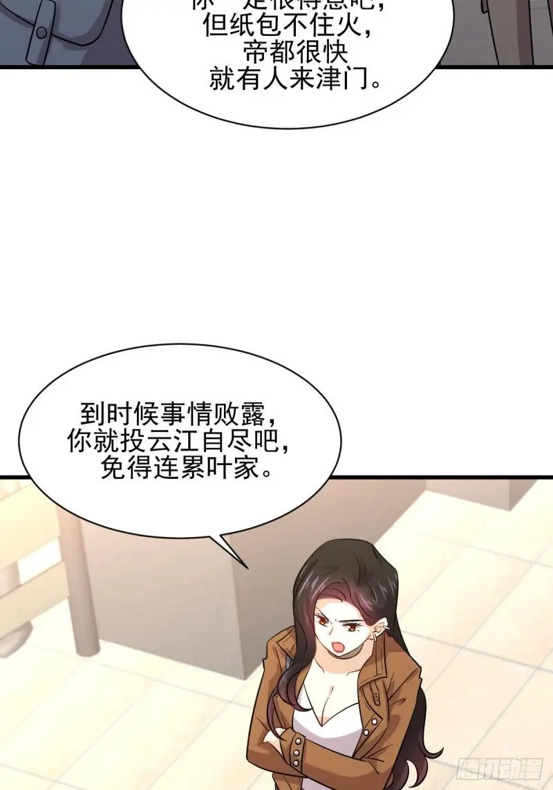 第128话 叶婉清 第25页