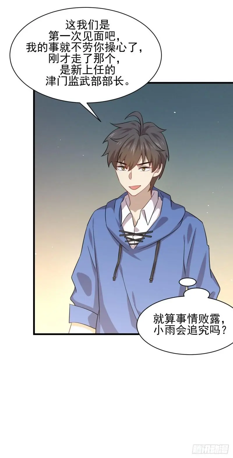 第128话 叶婉清 第27页