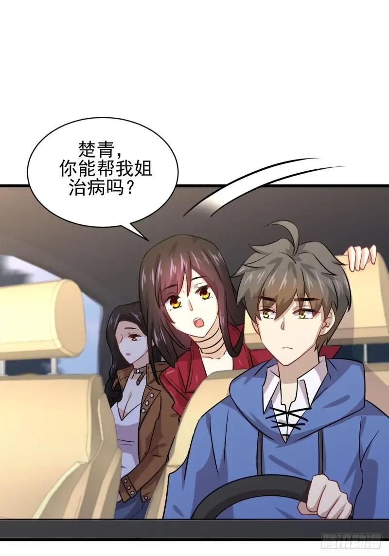 第128话 叶婉清 第32页