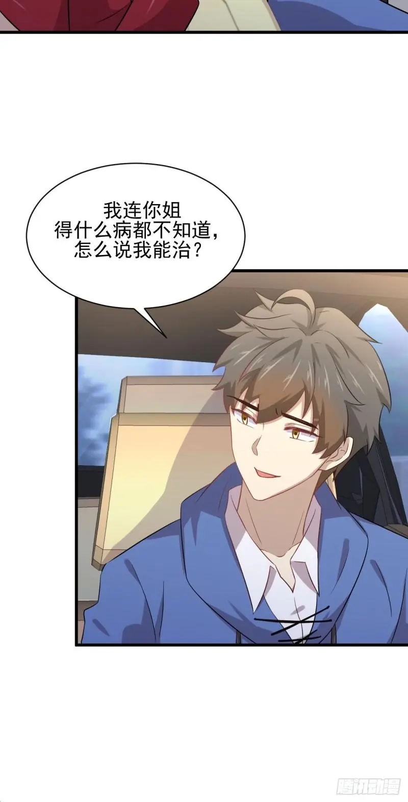 第128话 叶婉清 第35页