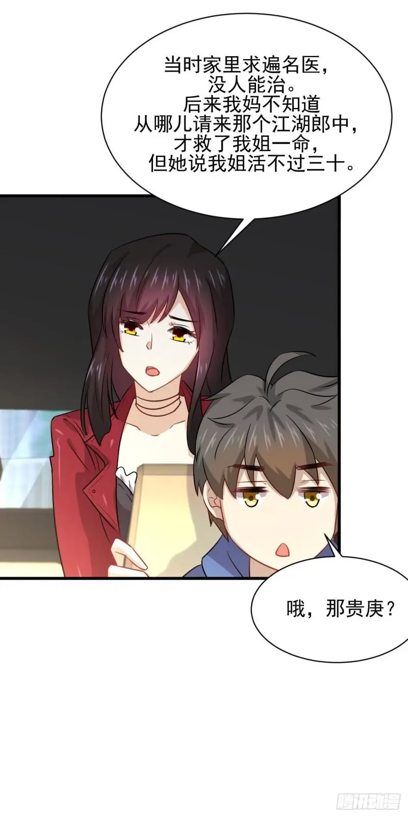 第128话 叶婉清 第38页