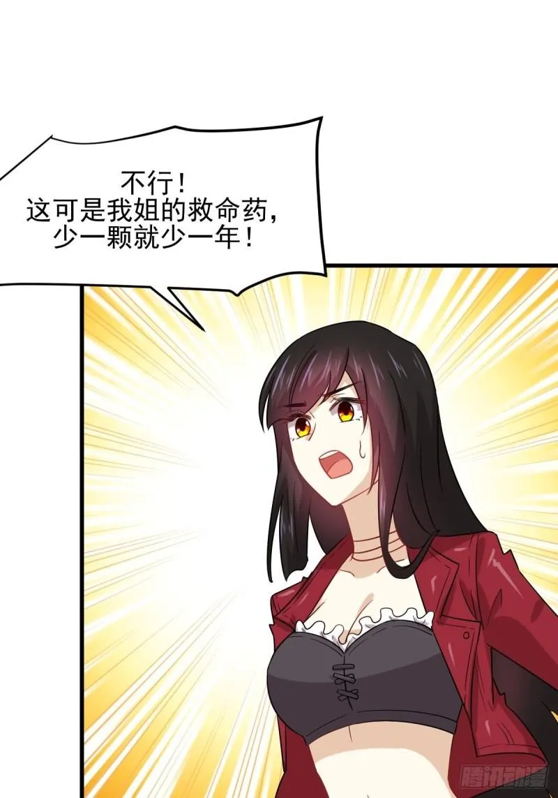 第129话 离间 第26页
