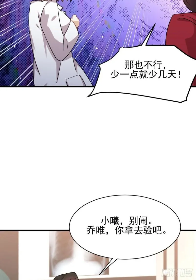 第129话 离间 第28页
