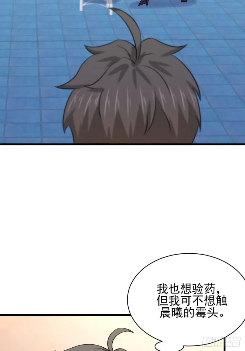 第129话 离间 第31页