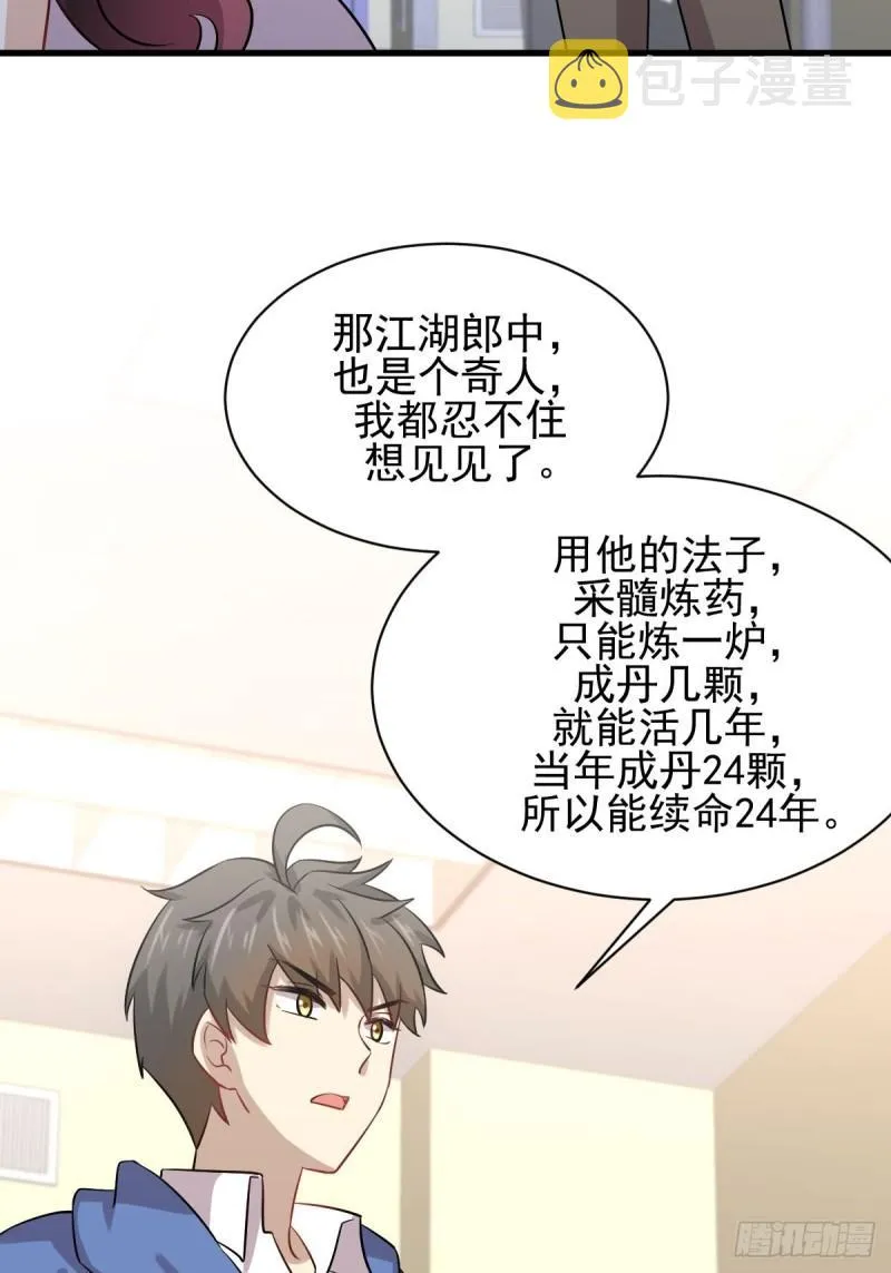 第129话 离间 第47页