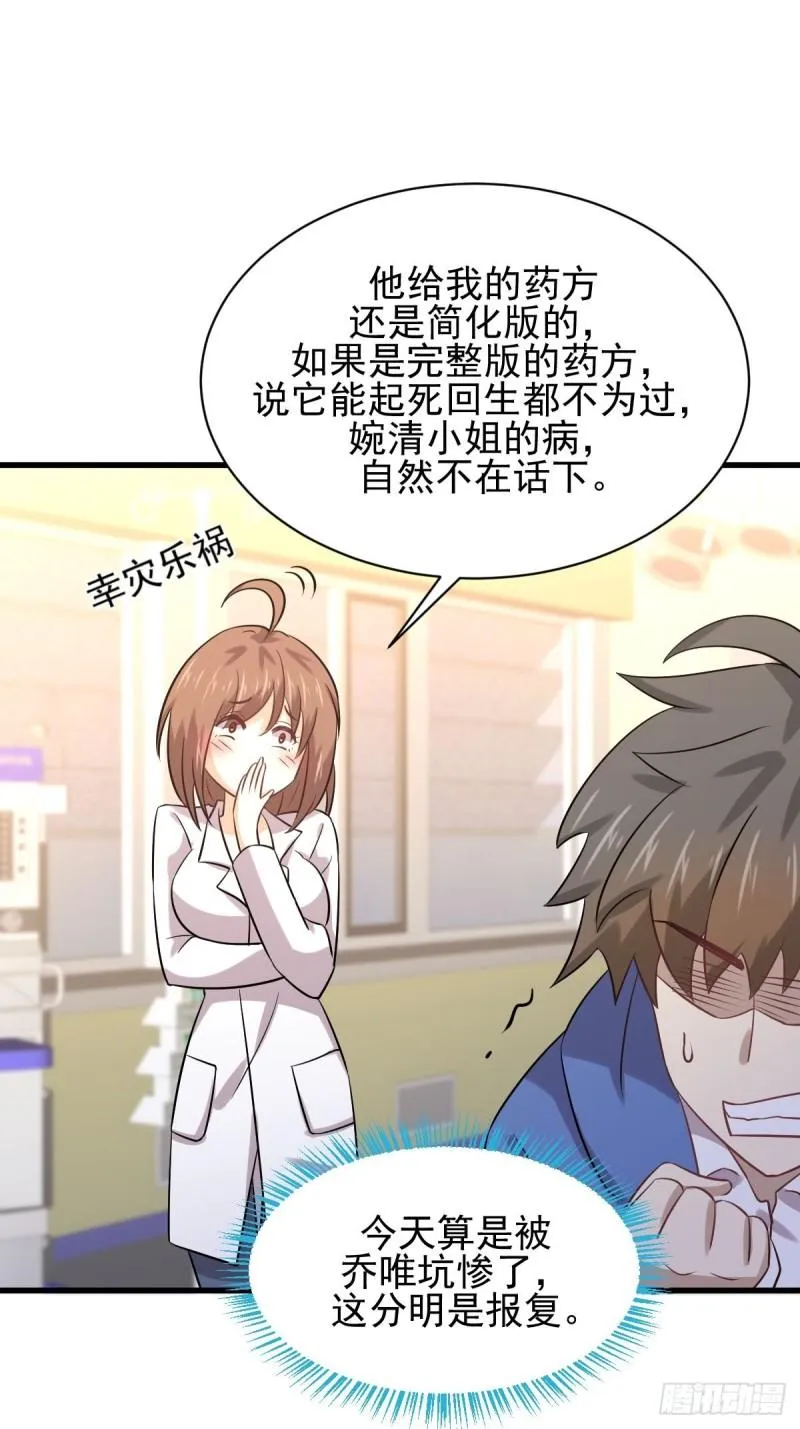 第130话 被针对 第6页