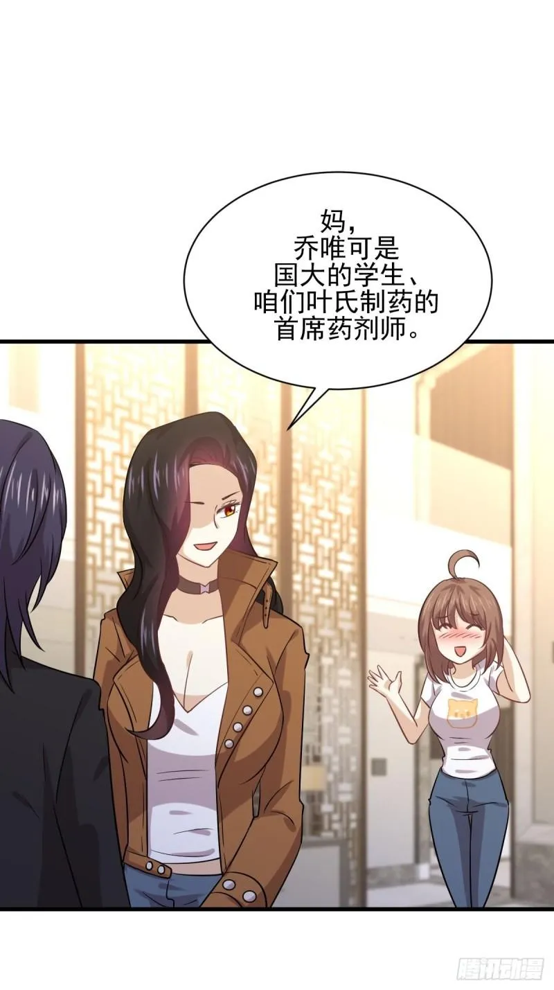 第130话 被针对 第21页