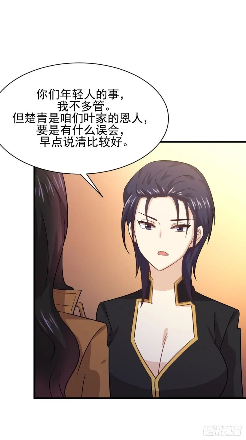 第130话 被针对 第22页