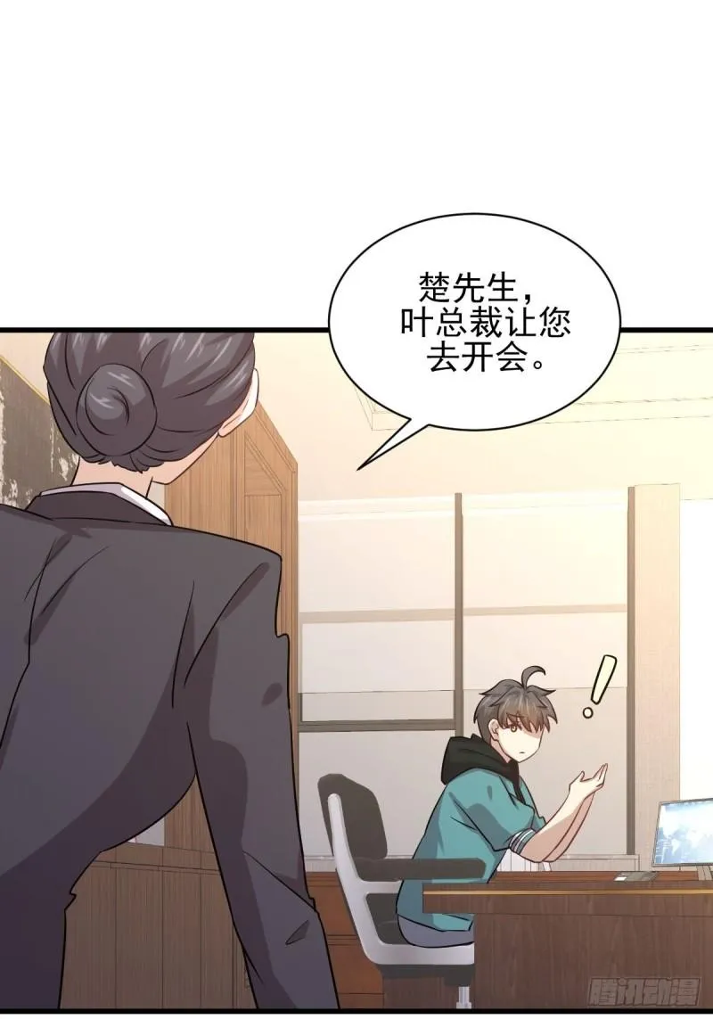 第130话 被针对 第28页