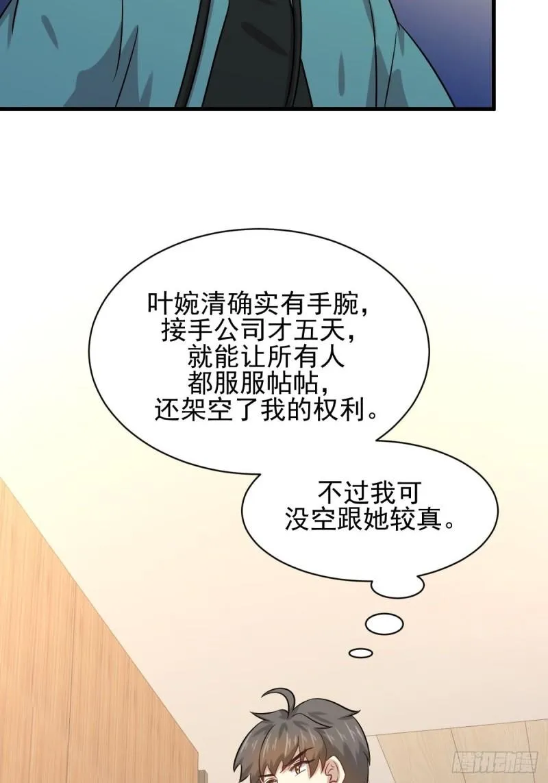 第130话 被针对 第30页