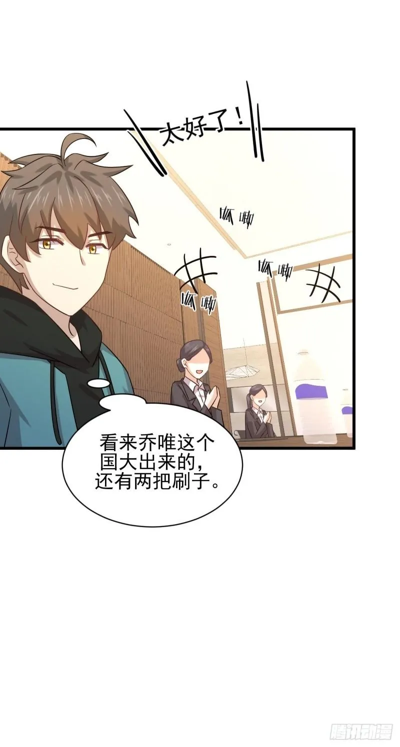 第130话 被针对 第42页