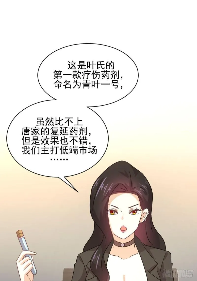 第130话 被针对 第43页