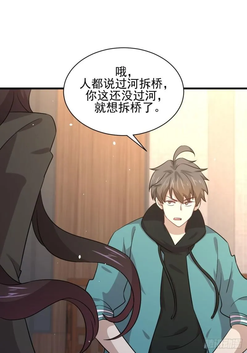 第132话 不速之客 第2页