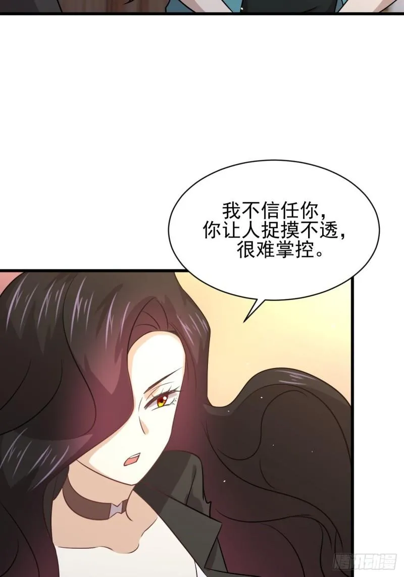 第132话 不速之客 第3页