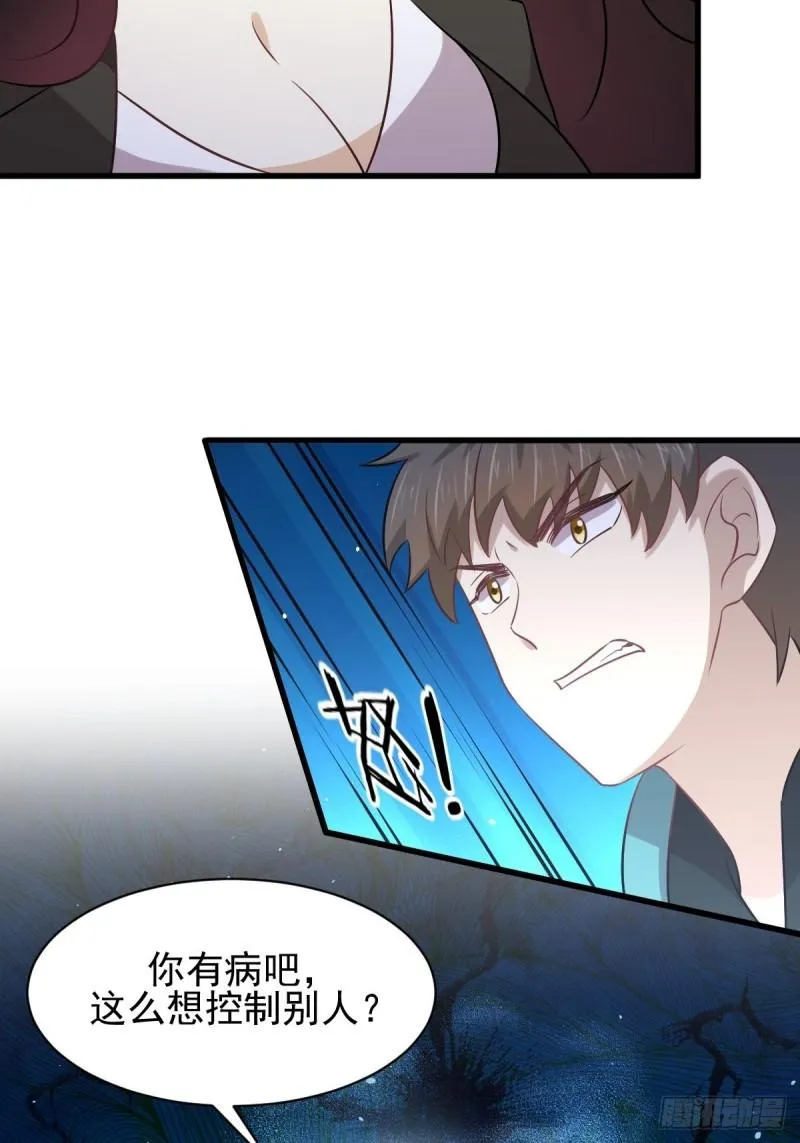 第132话 不速之客 第4页