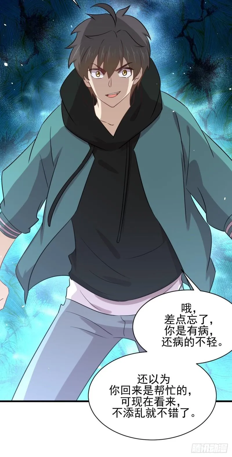 第132话 不速之客 第5页