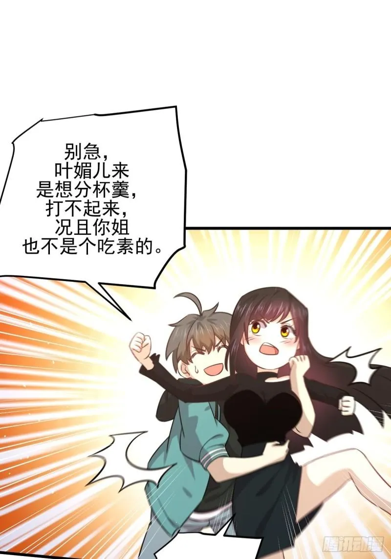 第132话 不速之客 第19页
