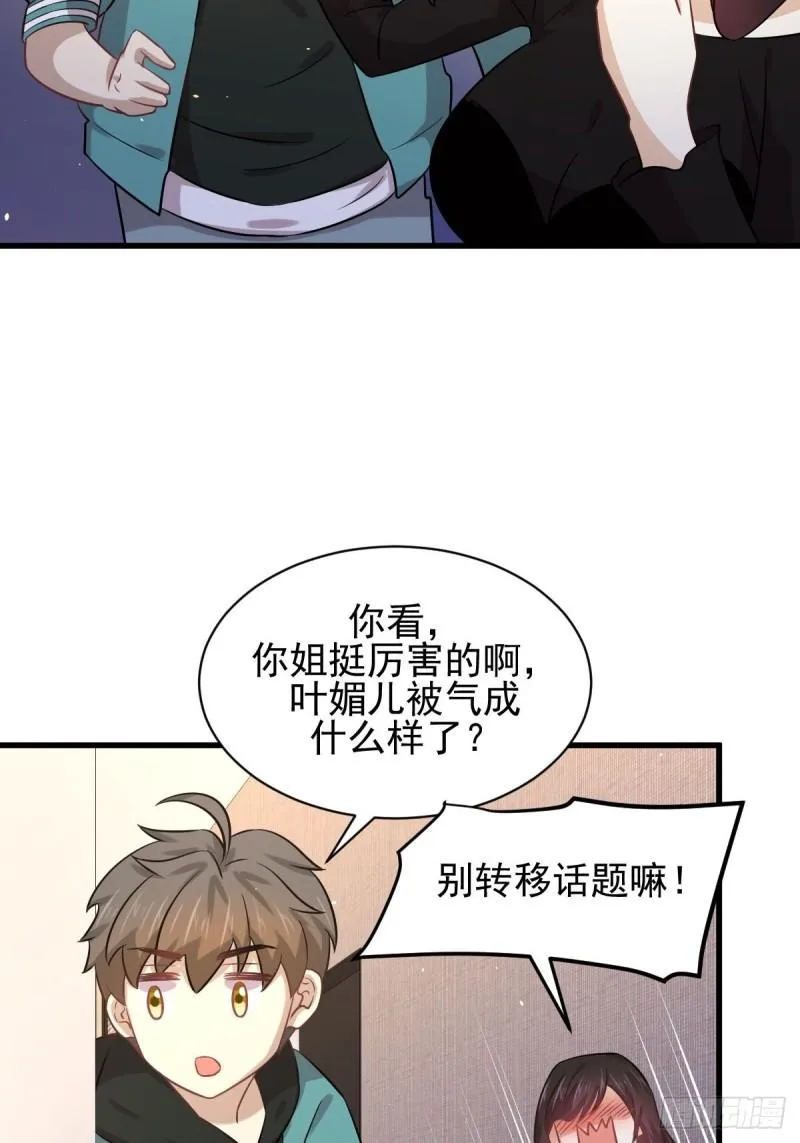 第132话 不速之客 第24页