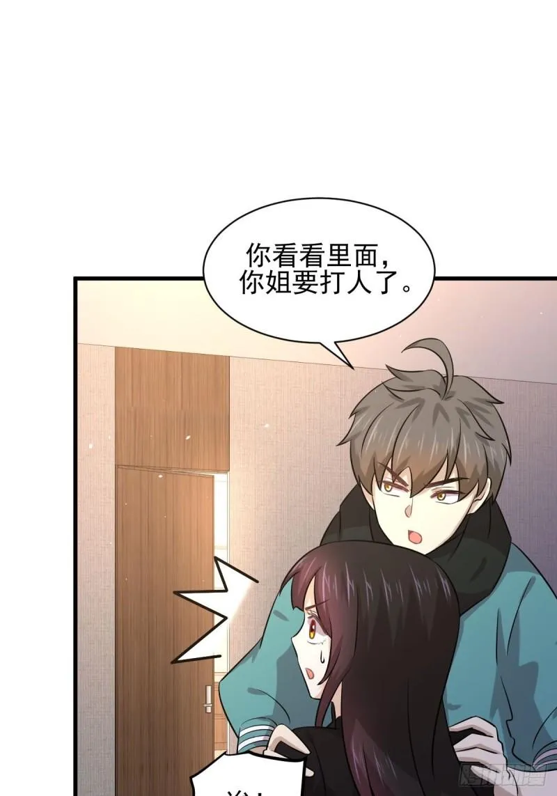 第132话 不速之客 第27页