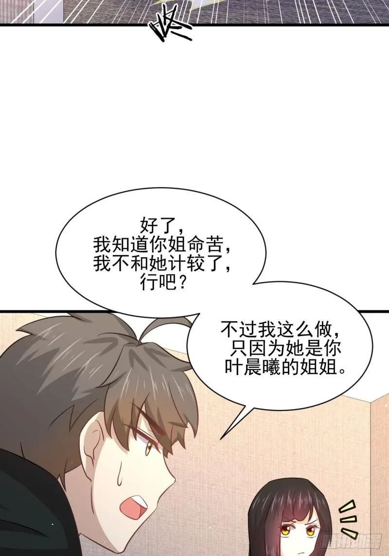 第132话 不速之客 第32页