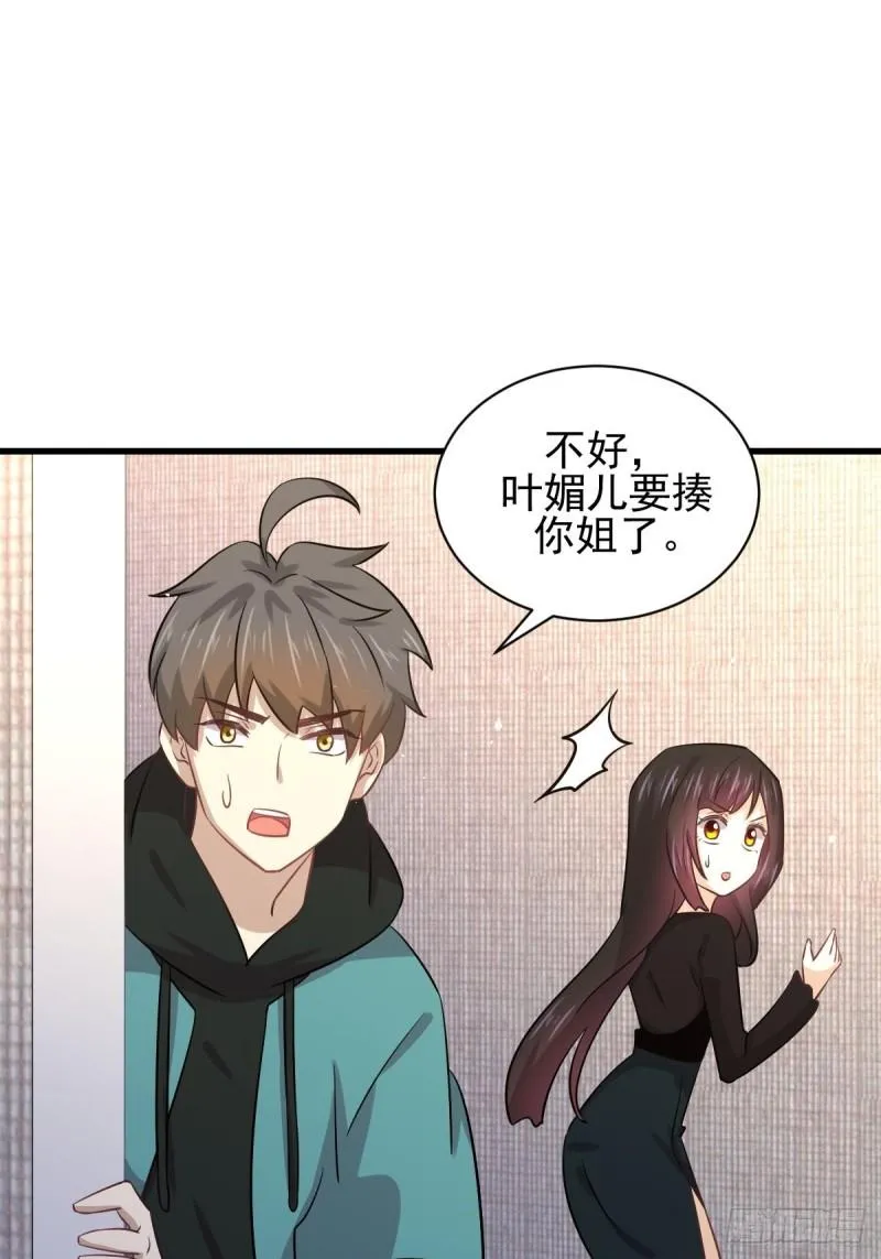 第132话 不速之客 第34页