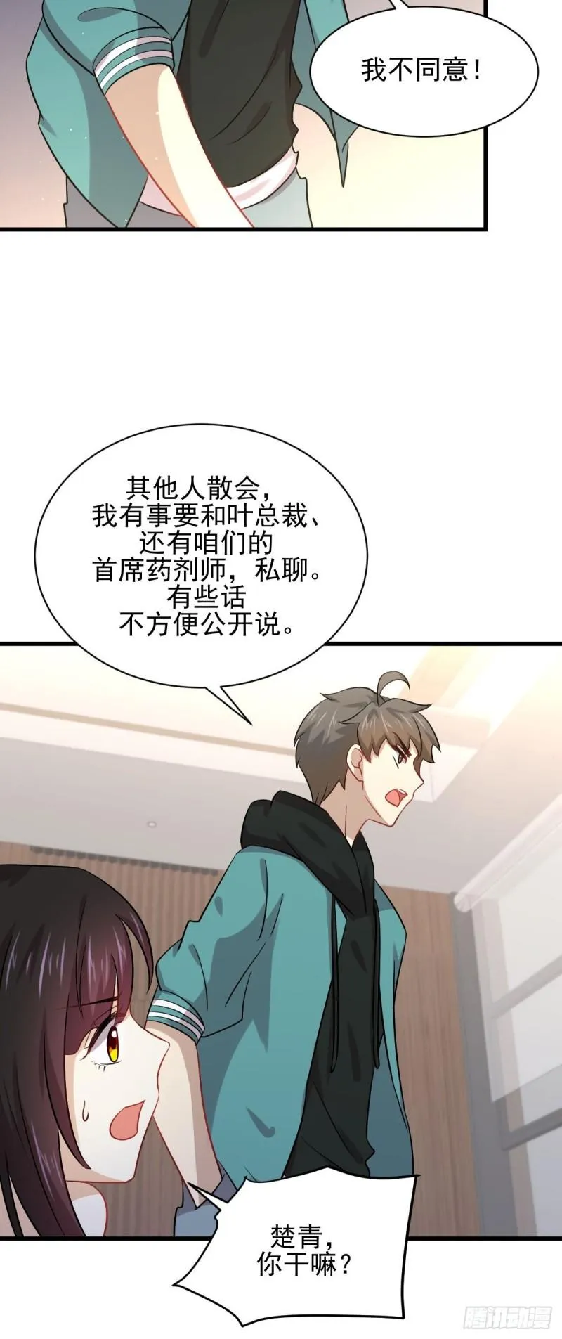 第131话 针锋相对 第5页