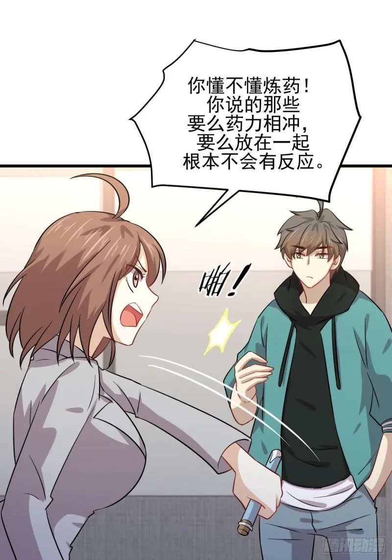 第131话 针锋相对 第14页