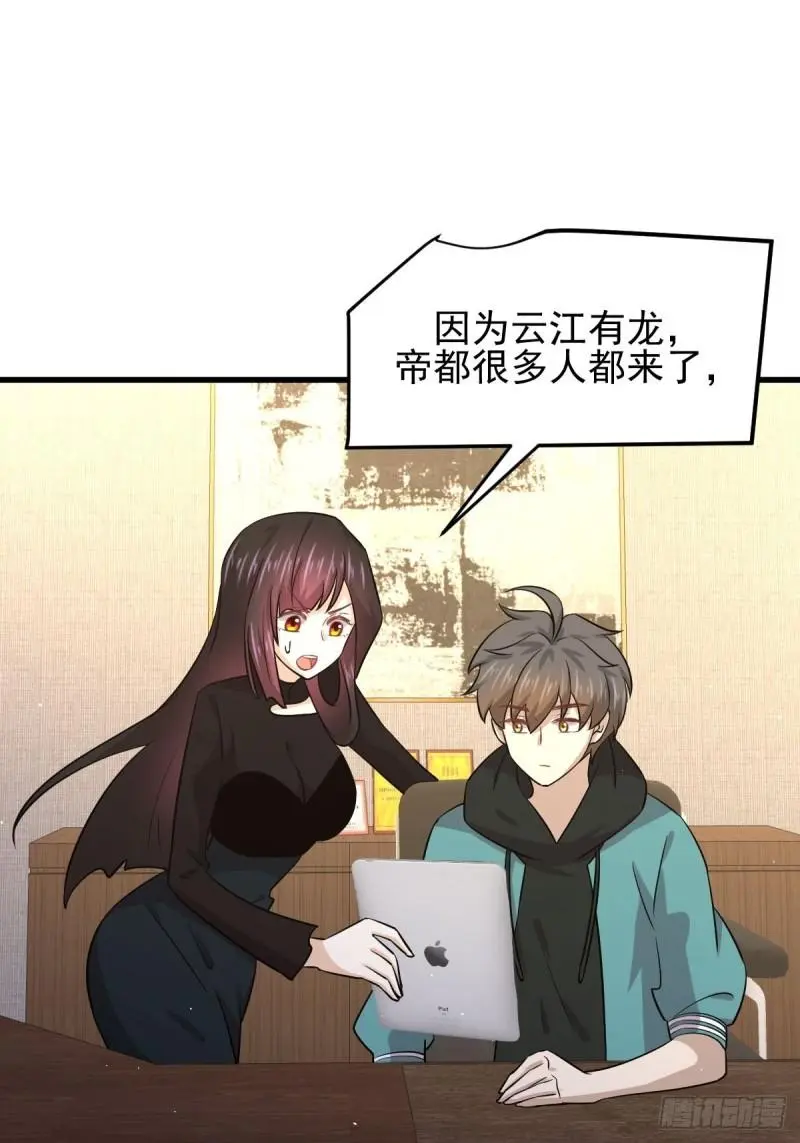 第133话 假龙真龙 第21页