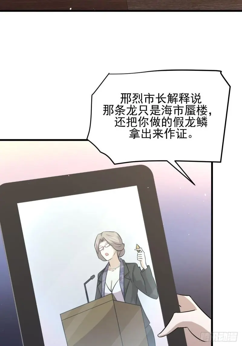 第133话 假龙真龙 第22页