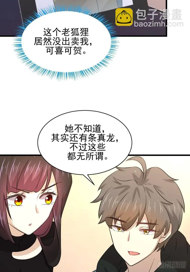 第133话 假龙真龙 第23页