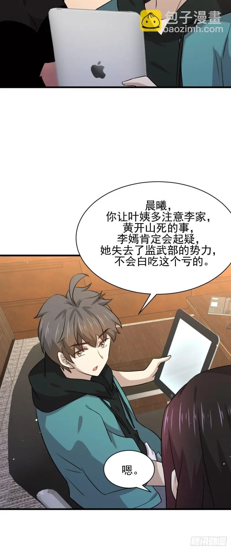 第133话 假龙真龙 第24页
