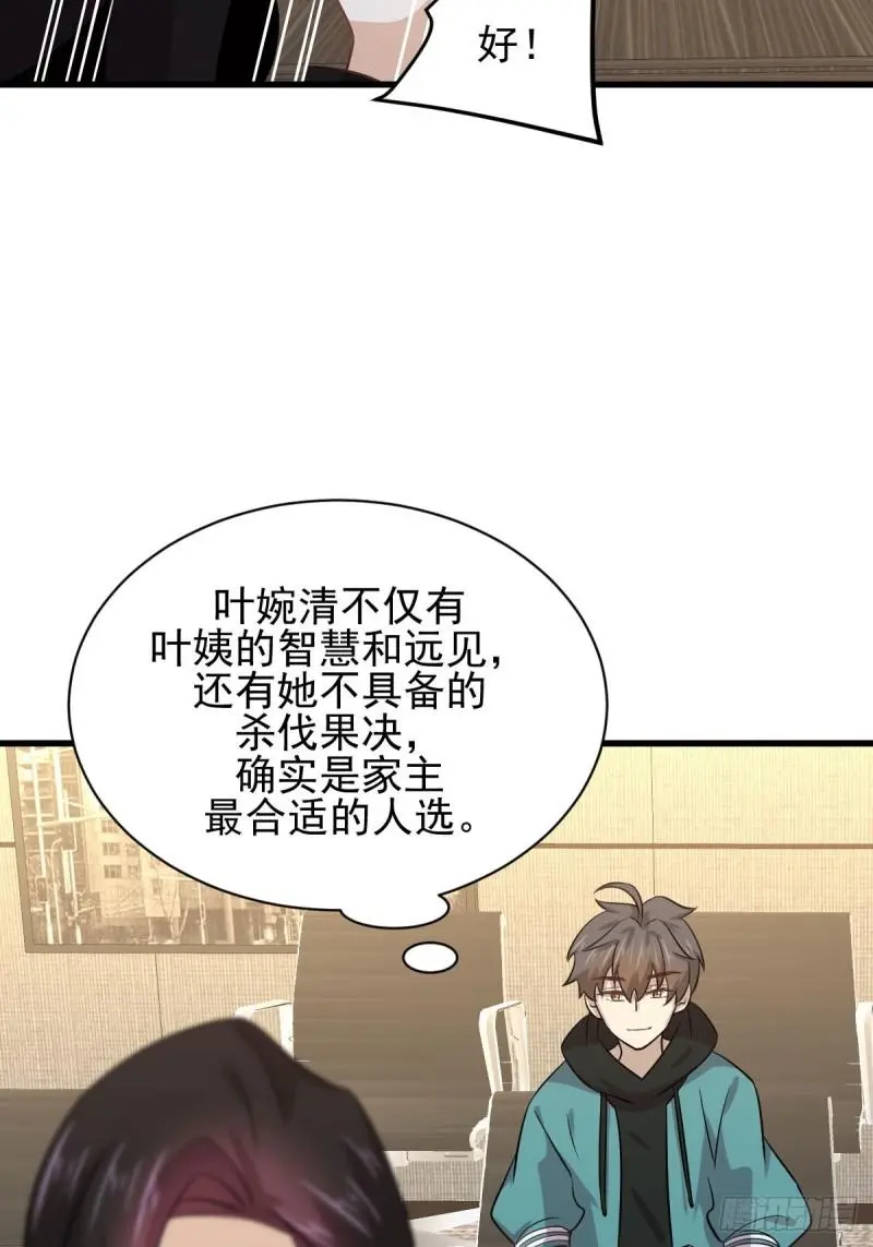 第133话 假龙真龙 第38页