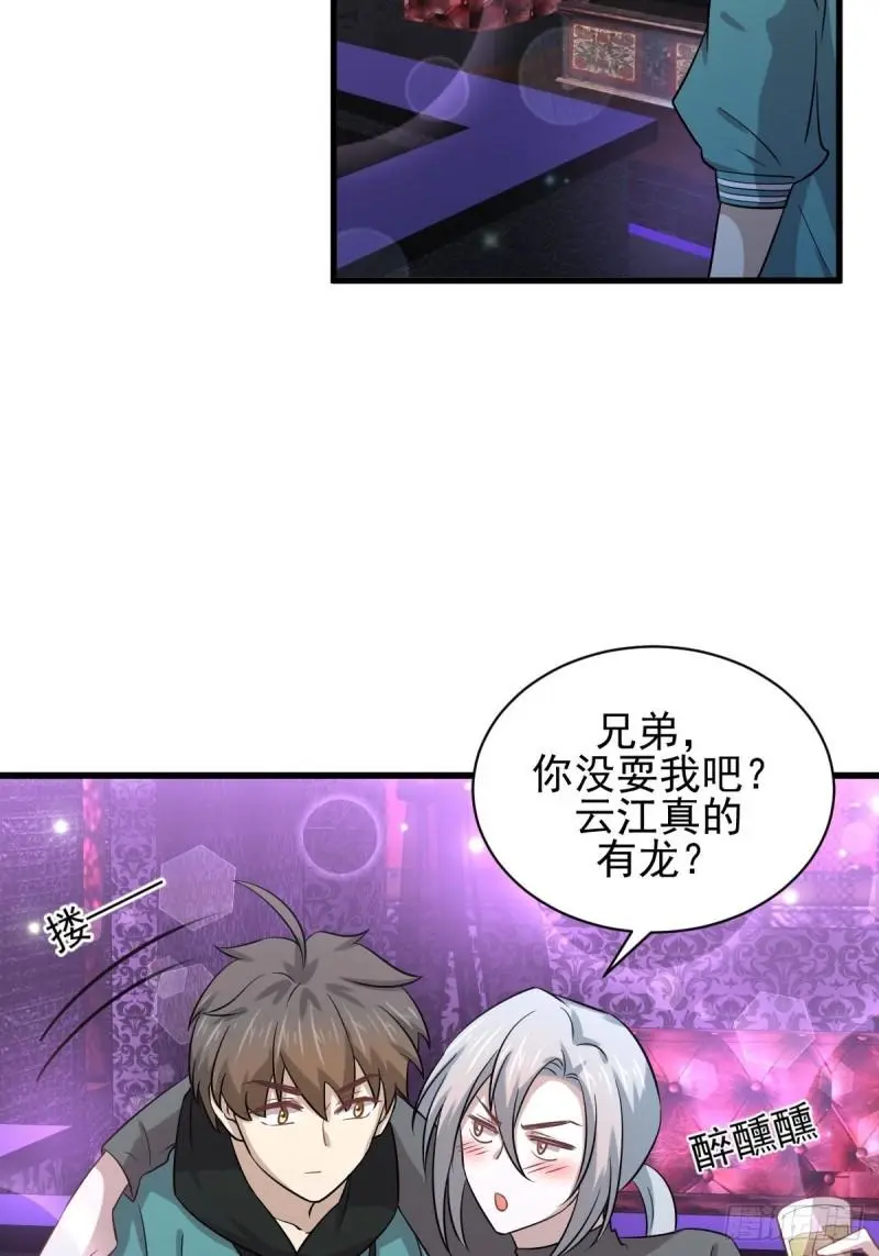 第133话 假龙真龙 第45页