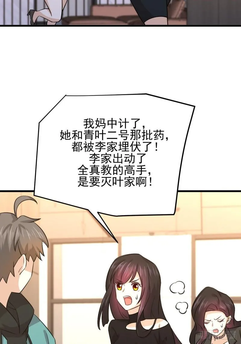 第134话 叶轻眉危机 第30页