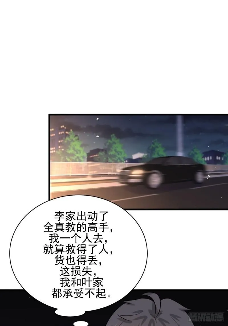 第134话 叶轻眉危机 第41页