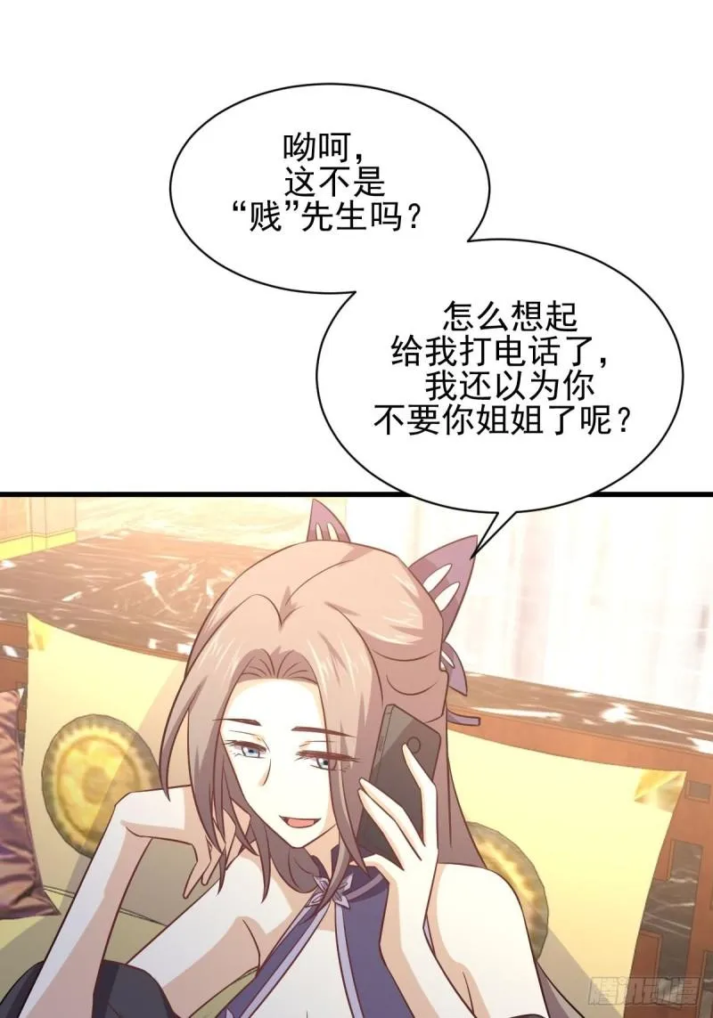 第134话 叶轻眉危机 第45页