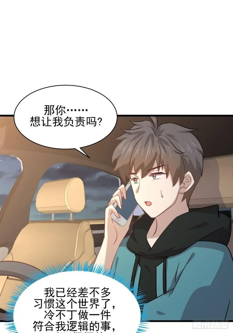 第135话 紧急救援 第2页