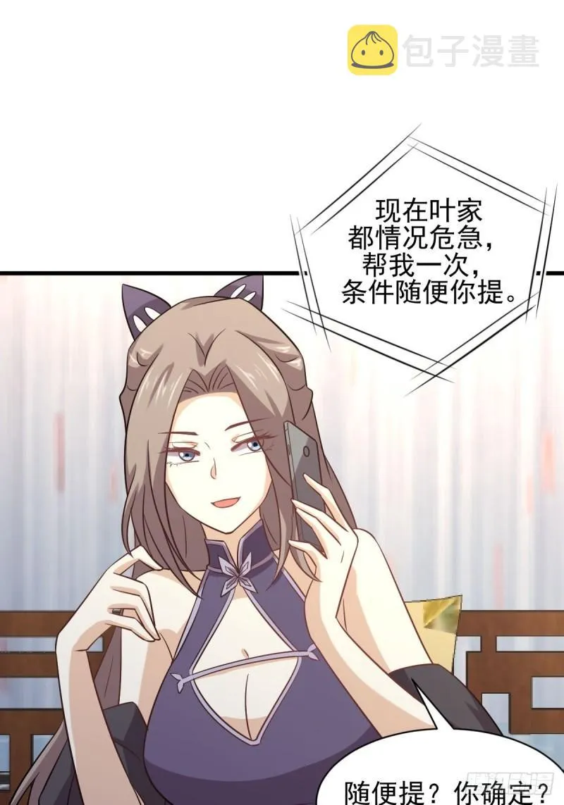 第135话 紧急救援 第6页