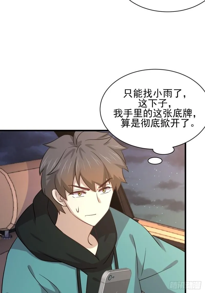 第135话 紧急救援 第18页