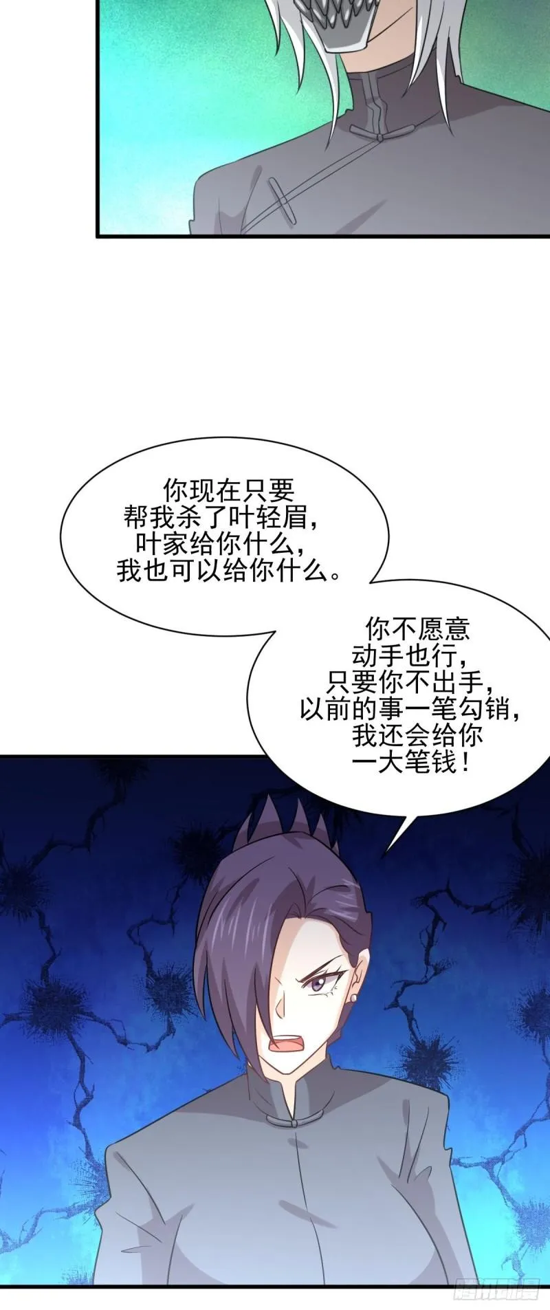 第135话 紧急救援 第32页