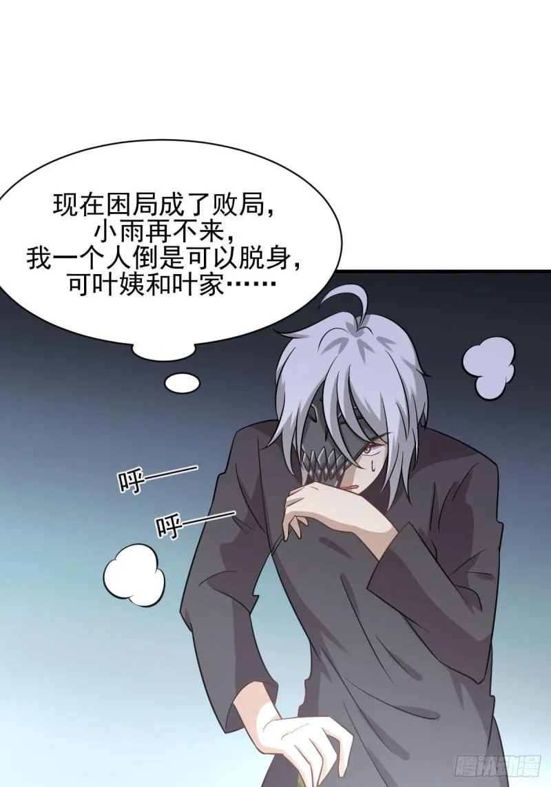 第136话 困局边危局 第30页